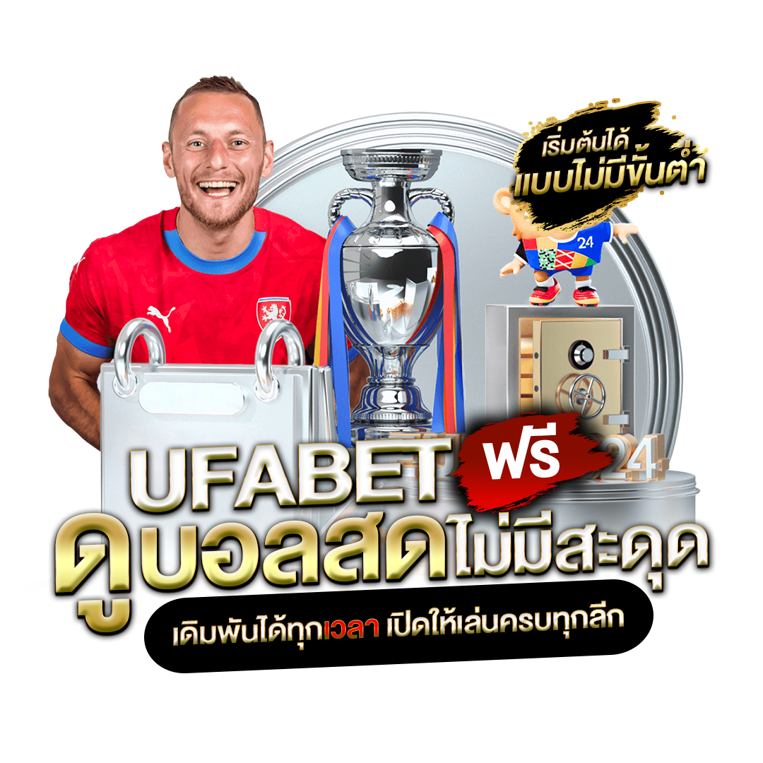 ดูบอลสด