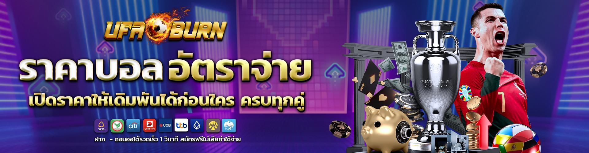 ราคาบอลอัตราจ่าย