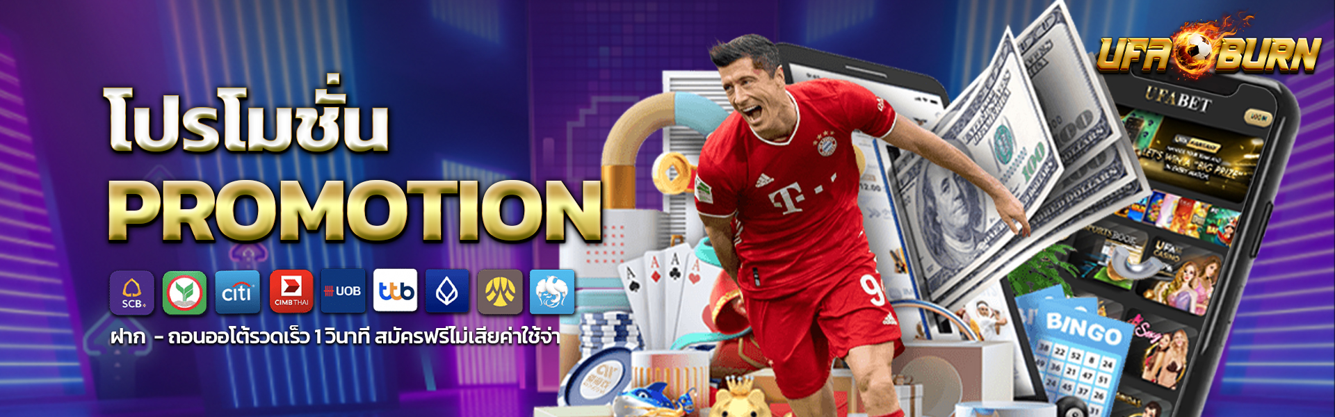 โปรโมชั่น-UFABET