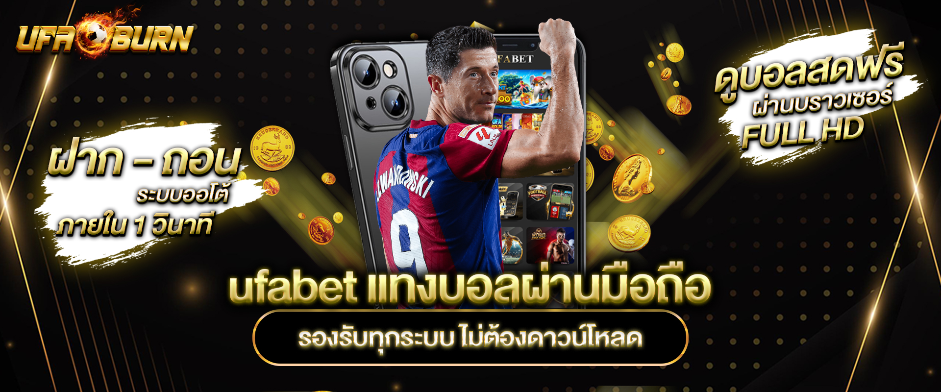 ufabet แทงบอลผ่านมือถือ