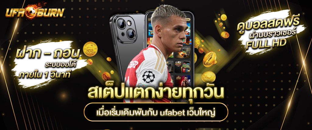 สเต็ปแตกง่าย