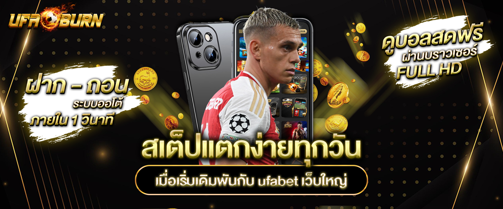 สเต็ปแตกง่าย