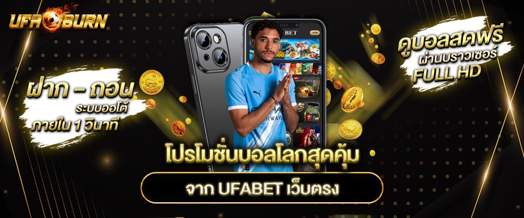 UFABET เว็บตรง